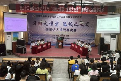 第二十二屆科技文化藝術節國學達人挑戰賽圓滿收官 傳承經典引領校園文化風尚