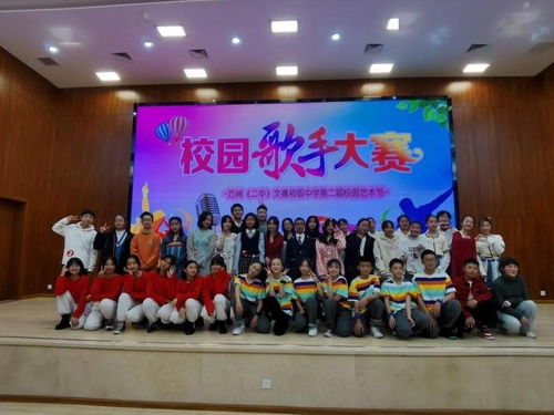 萬州二中教育集團文德初級中學第二屆校園文化藝術節――校園歌手大賽圓滿舉行